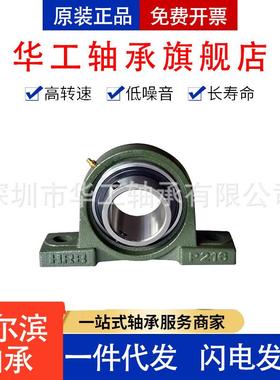 HRB 哈尔滨轴承 UCFL307 UCFL308 UCFL309 UCFL310带座外球面轴承