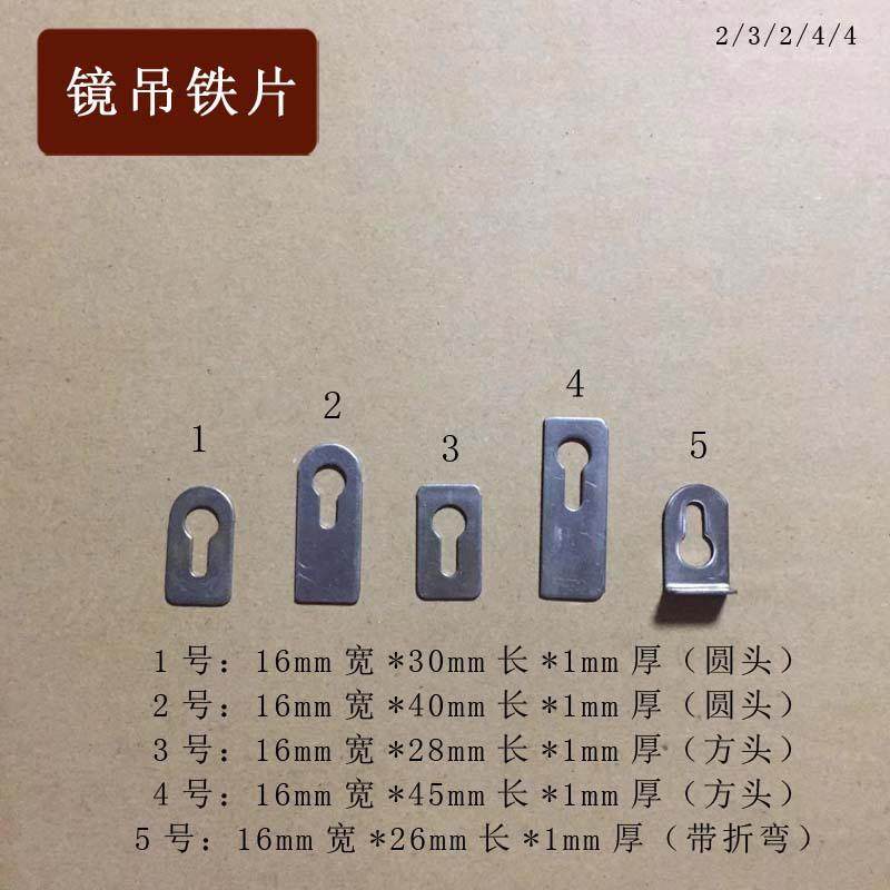 镜挂铁片葫芦片镜吊葫芦固定铁片螺丝挂件墙壁挂画吊钩铁片折弯,电子元器件市场,集成电路（IC）,淘宝优惠券,粉丝福利购,淘宝优惠卷