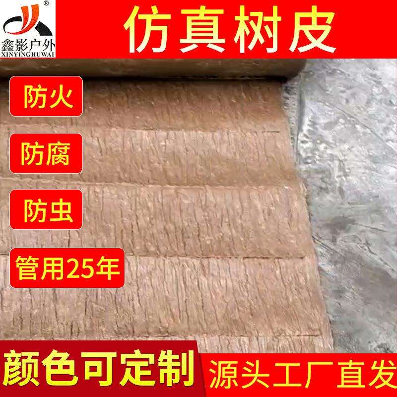 仿真树皮瓦 合成材料树皮瓦1米*3米防火防腐硬树皮