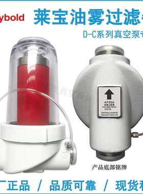 Leybold莱宝真空泵油雾分离器过滤器AF30A/AF60 88813000 D60C