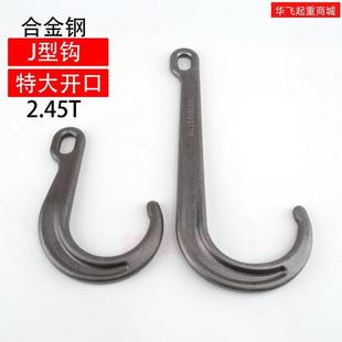 J型形钩大开口钩钩拖车钩起重吊钩子5400LBS2.45T长款 短款