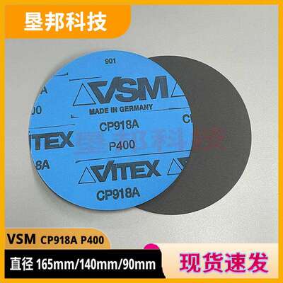 马丁代尔砂纸 VSM CP918A P400测试预磨砂纸CP918A德国砂纸400目