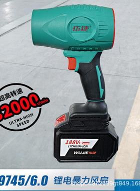 伍捷锂电无刷暴力风扇WJ9745 6.0涡轮风扇可密文 手持暴风机