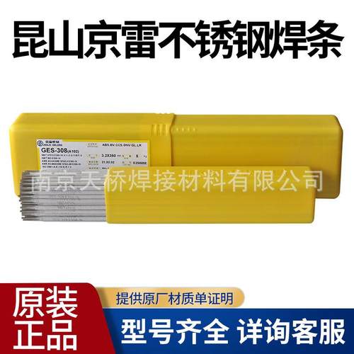 GES-385Z/E385-15不锈钢2.6mm原装昆山京雷GES-410/E410-16焊条