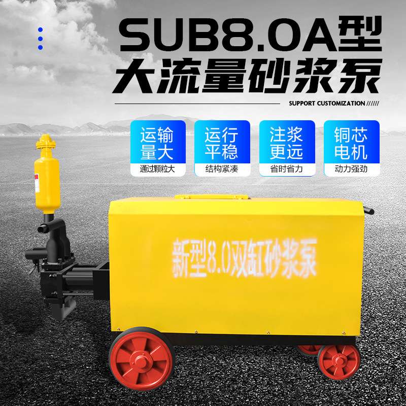 柱塞式砂浆泵隧道矿山防水堵漏注浆泵 SUB8.0A型双缸双液型砂浆泵