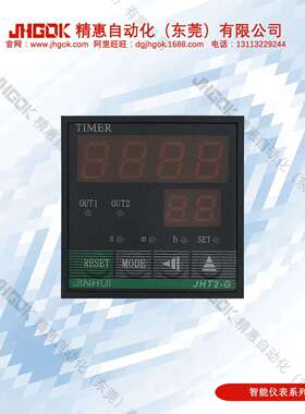 LED数字显示多制式时间继电器JHT2-G1A计时器智能设备计时器厂家