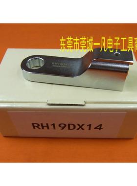 RH19D*17 梅花扳手头 RH19DX17 可换头扭力扳手头 TOHNICHI东日