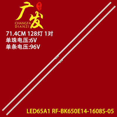 适用康佳LED65K1灯条LED65A1 RF-BK650E14-1608S-05液晶电视机