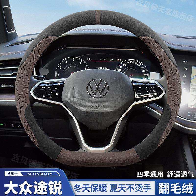 大众途锐方向盘套翻毛皮超薄防滑防汗专用03-24款汽车把套冬季