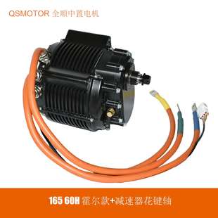 QSMOTOR中置电机全顺7000W165 ATV永磁无刷中驱动减速电机 60H