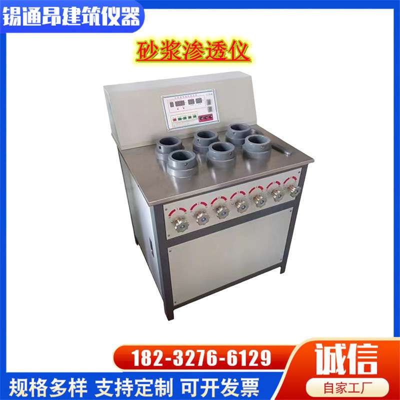 SS-15砂浆渗透仪 数显自动调压砂浆抗渗透仪 混凝土抗渗仪