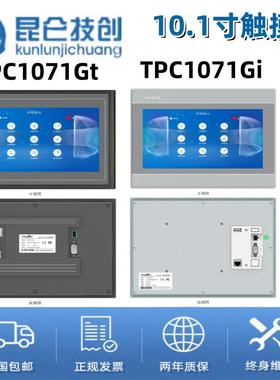 昆仑技创/通态G系列10寸TPC1071Gi. TPC1071Gt. 触摸屏人机界面