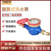 埃美柯国标097Q水表4分铁壳旋翼式 湿式 高温家用自来水数字热水表