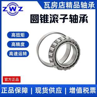 圆锥滚子轴承 高精度 K2580 精密轴承 工业设备 K2532 瓦房店