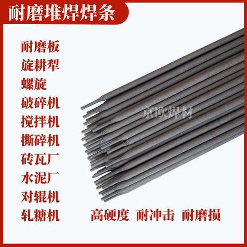 D856-6高温堆焊耐磨焊条NCC-2耐磨焊条3.2/4.0/5.0耐冲击腐蚀