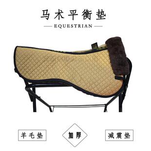 羊毛马鞍平衡垫减震垫透气缓冲垫加厚综合障碍舞步鞍马具厂直销