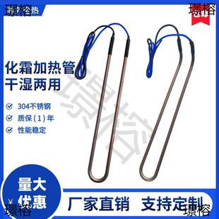 冷风机化霜发热管冷冻库融霜冷藏商用展示冰箱柜制冷除霜电加热管