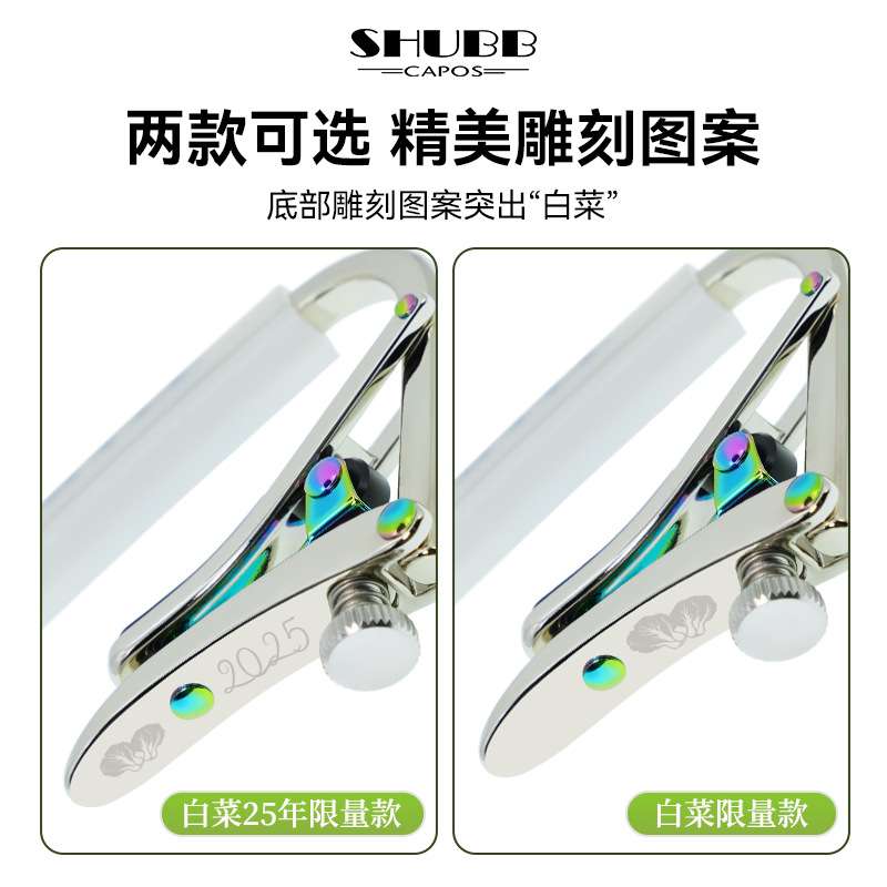 SHUBB夏伯百财变调夹C1j白菜民谣电吉他专业变音夹高颜值调音夹子