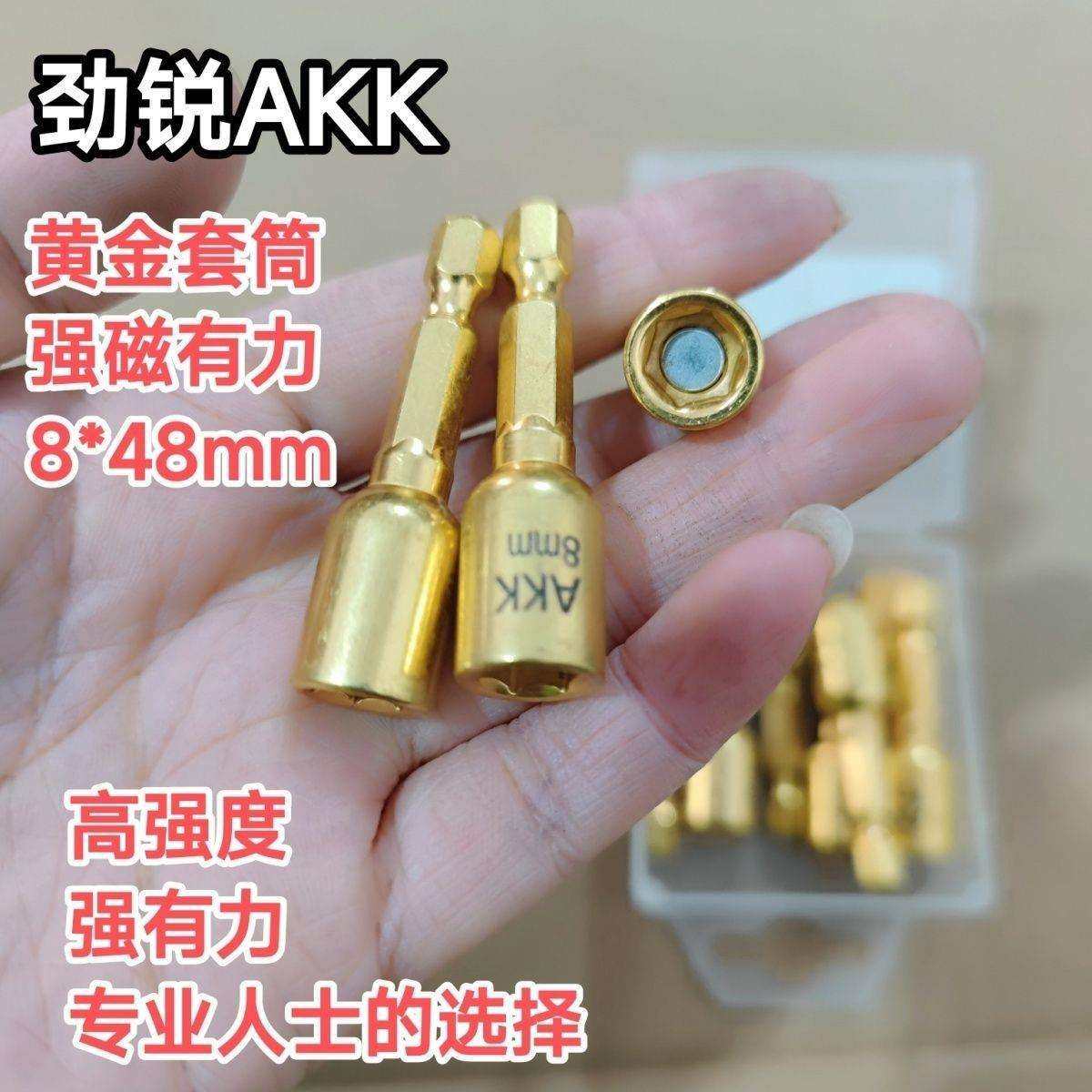 强磁套筒钻尾丝套筒手电钻批头不掉磁8mm高硬度6角套筒内六角套筒