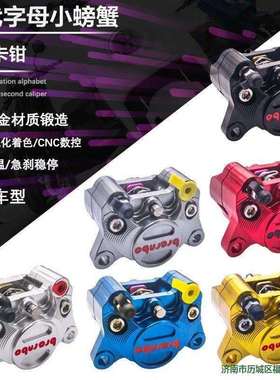 通用型小螃蟹通用009博下泵卡钳UN1SCNC布雷电摩小牛黑色红色金色