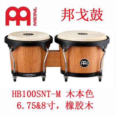 邦戈鼓MEINL促销HB100SNT-M麦尔邦个鼓泰国产BONGO手鼓木本色