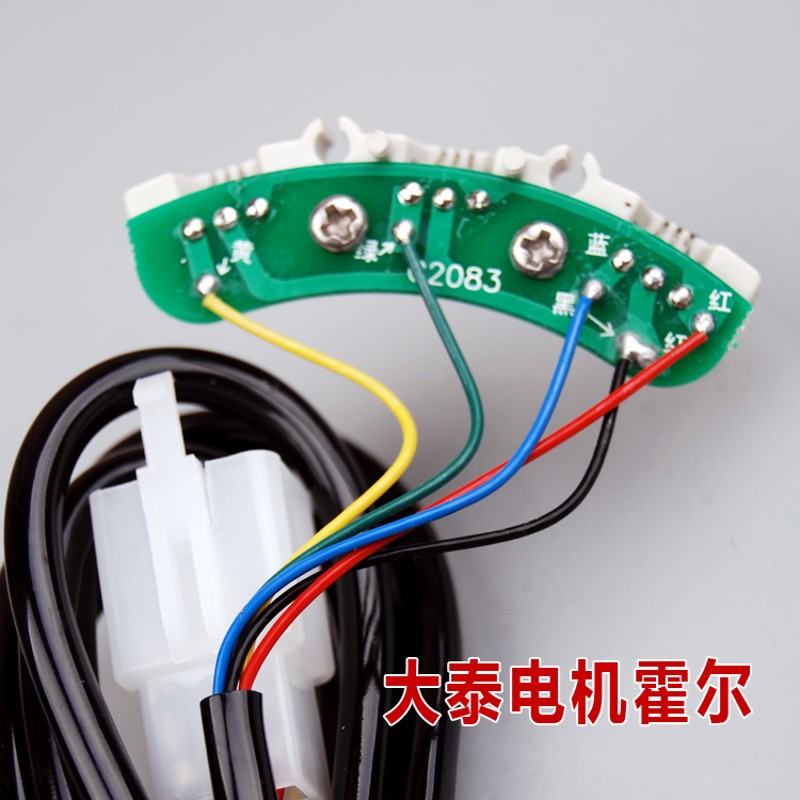 电动三轮车四轮车霍尔 尤里卡 尤奈特大泰电机霍尔元件差速感应器