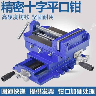 工业级十字平口钳双向移动台钳夹具台虎钳台钻工作台3寸5寸6耐用