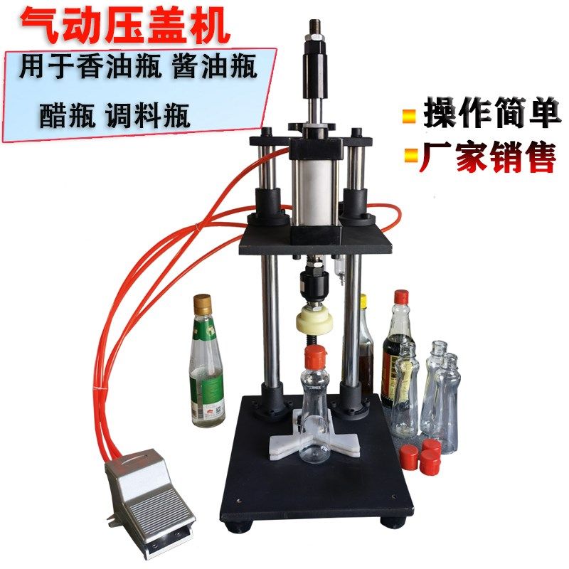气动压盖机打盖机封盖机酱油瓶塑料油壶冲盖机塑料瓶拍盖机压内塞