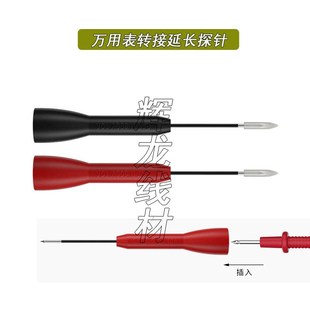 表笔延长针万用表探针不锈钢测试探棒表笔加长针汽车检测针测试针