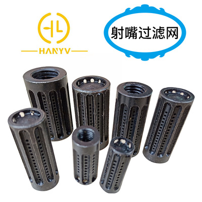 注塑机射嘴过滤网 喷嘴 射咀防堵过滤网滤芯热流道料咀喷头外径