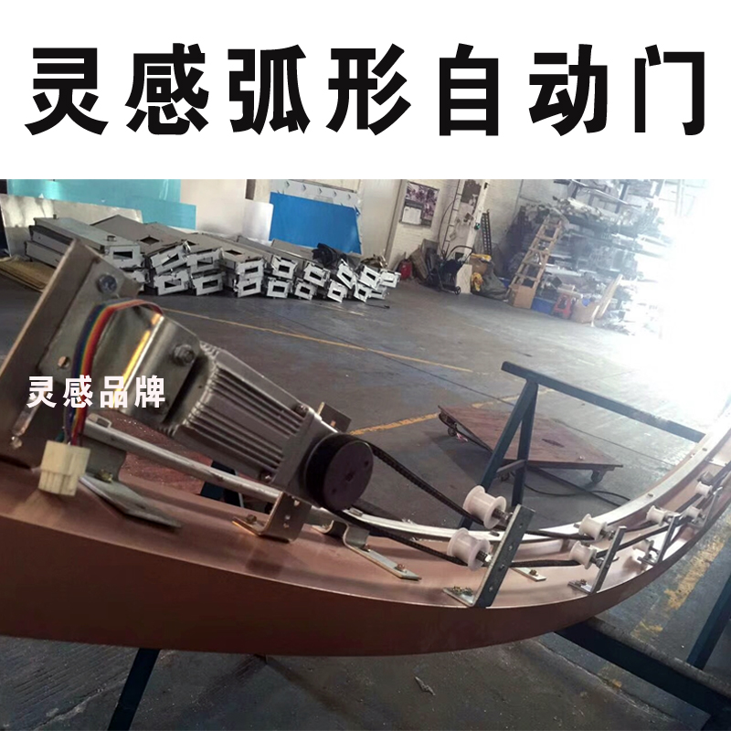 弧形门自动门机组感应门电机自动玻璃门电动控制器旋转自动弧形门