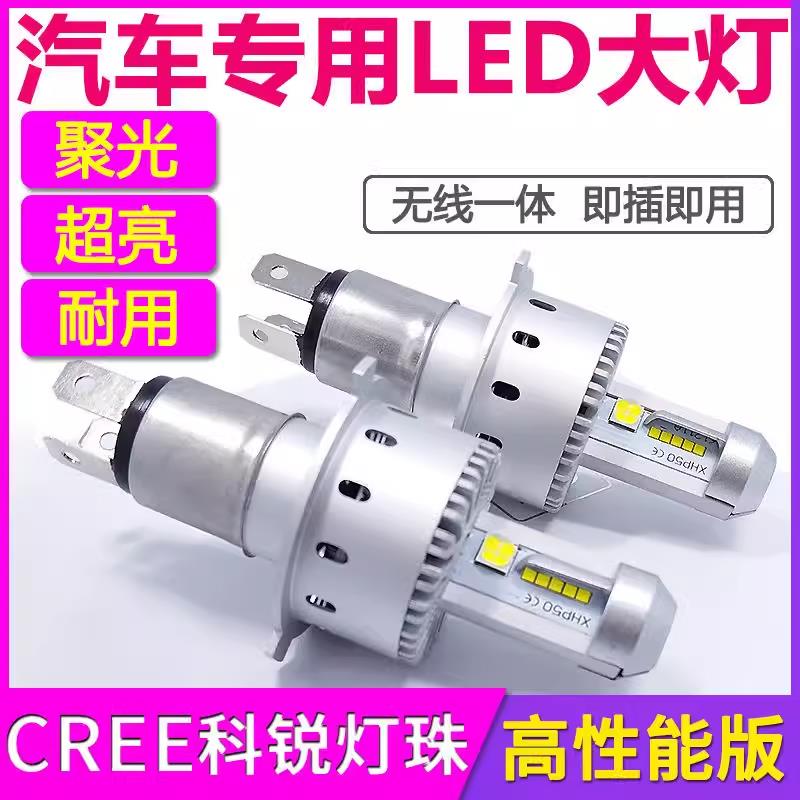汽车led大灯H4H7H8H11灯泡超亮前9005无线灯泡H9远近光一体9012