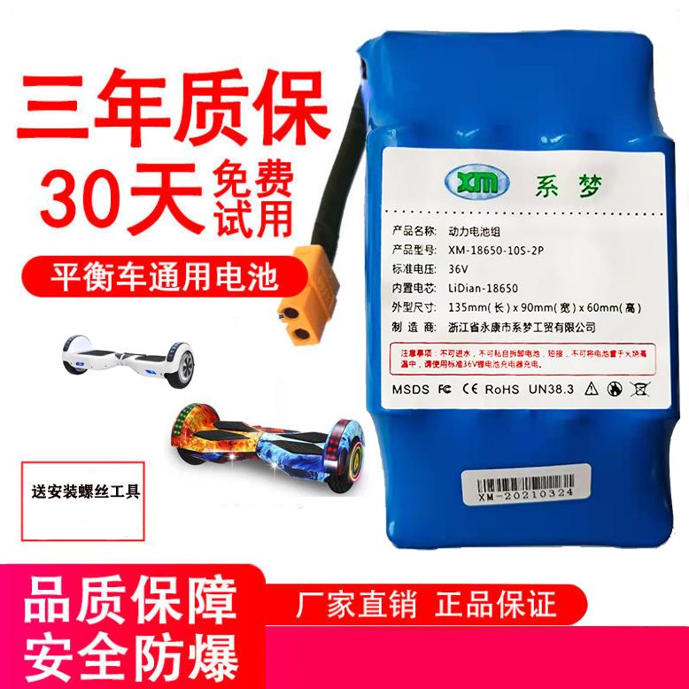 平衡车电池36V4.42V通用修复扭扭漂移伏龙吟踏日阿尔郎锂电瓶系梦