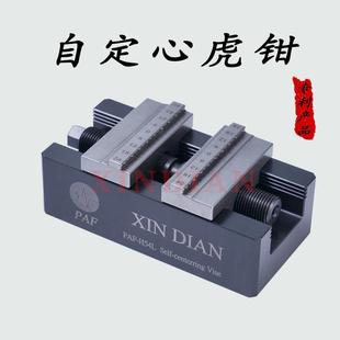 自定心虎钳鑫点H54加长系列加工中心erowa同心5轴夹具台钳平口钳