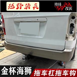 汽车方口后护杠越野牵引房车拖车钩 适用于金杯海狮拖车杠专用改装