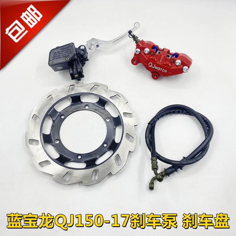 钱江摩托车原厂配件 蓝宝龙QJ150-17A前碟刹手把 刹车上泵 刹车盘