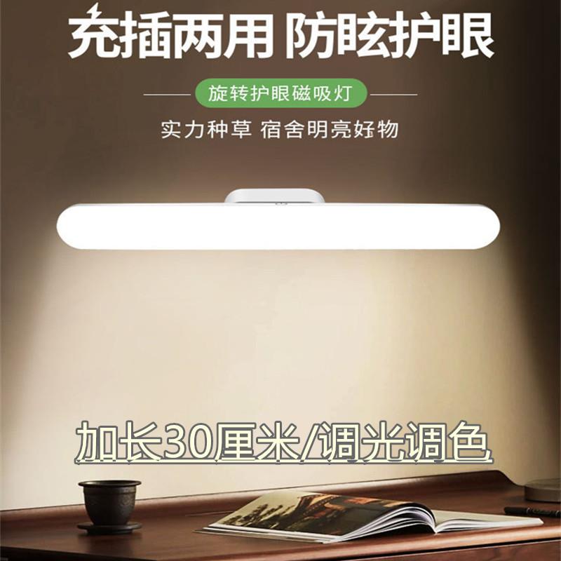 酷毙灯台灯学习专用学生宿舍夜灯书桌吸顶吸附磁吸充电床头护眼灯
