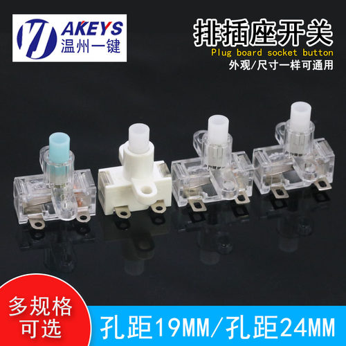 排插座电源开关配件小型按钮
