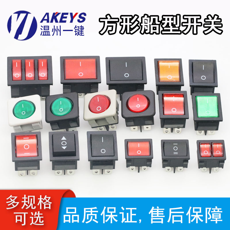 船型25X31带灯电源翘板开关