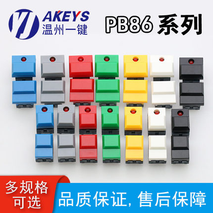 台湾按键开关PB86舞台按压式控台控灯 LED带灯无灯按钮轻触开关