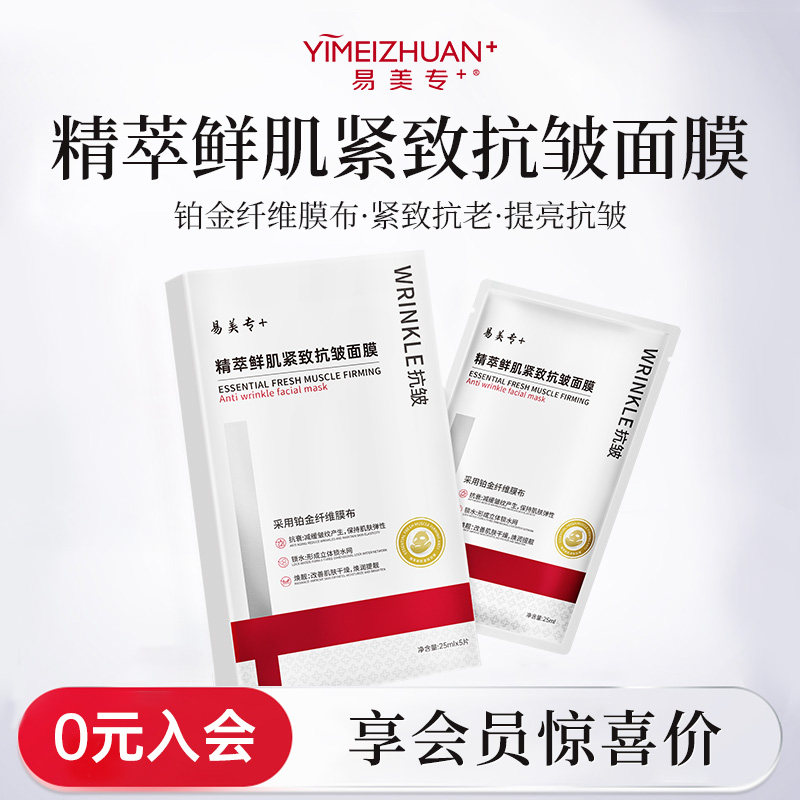 保湿抗皱紧致熊果苷贴片式面膜