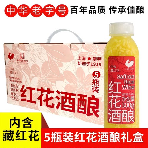 红花酒酿开瓶即饮礼盒5瓶装