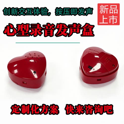 红爱心挤压盒毛绒玩具配件心形录音挤压发声盒语音复读音乐器