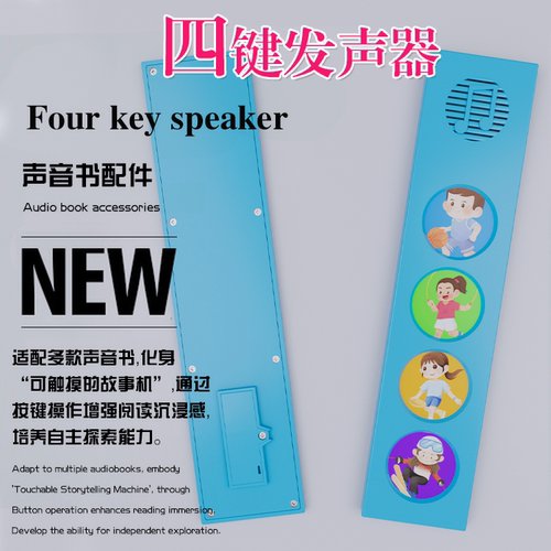 玩具发声盒儿童发音玩具