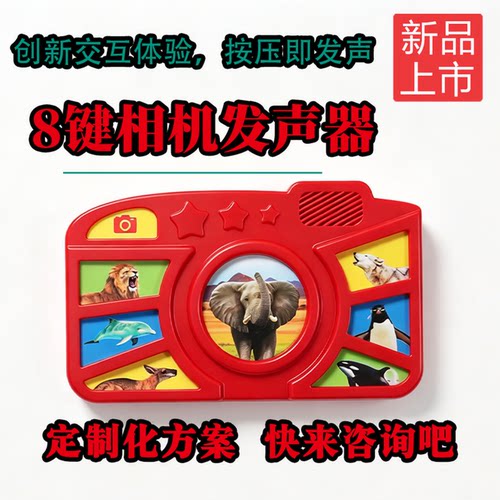 相机造型8键发声器有声绘本配套发声盒定制跨境早教书本发声配件