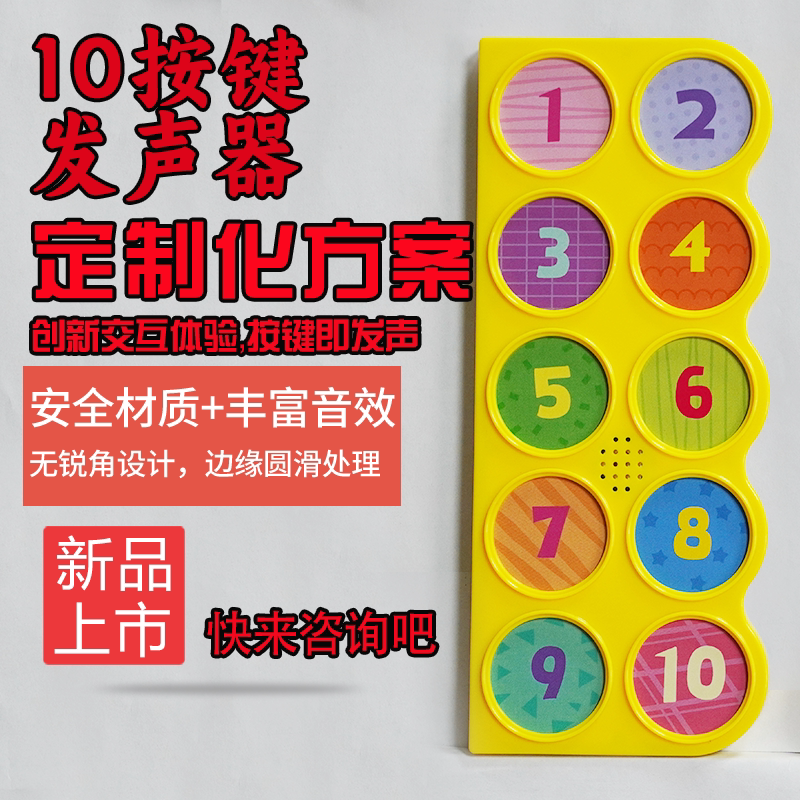 儿童早教十按键按压发声器图片