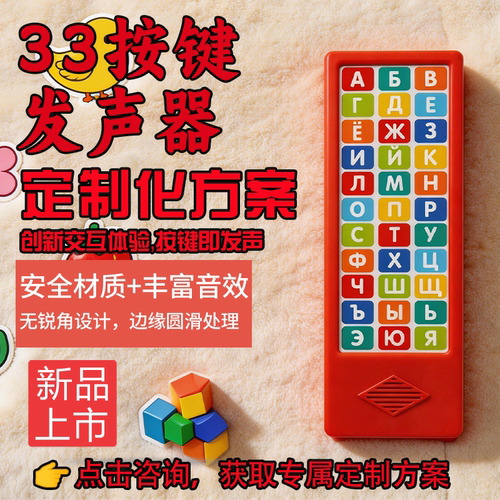 33按键绘本发声器早教有声书