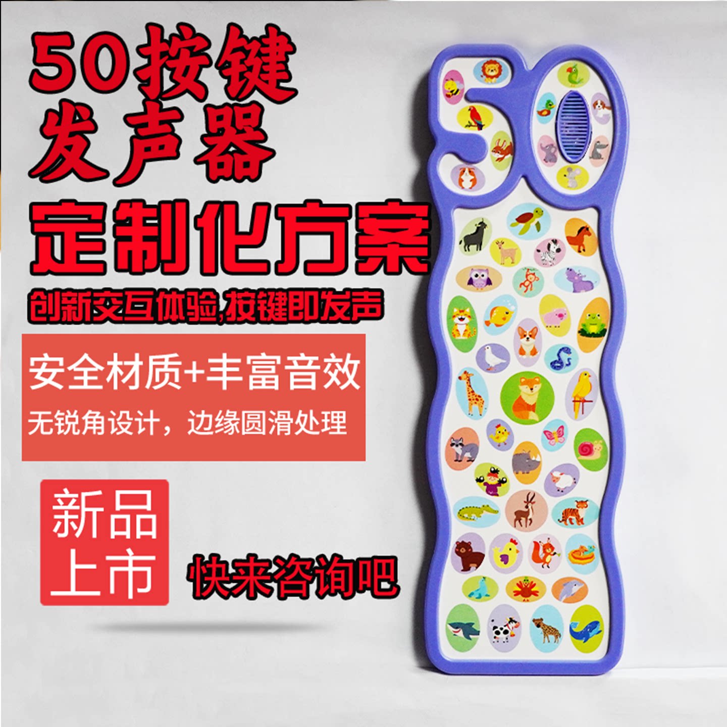 50按键发声器定制声音书图片