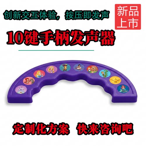 10按键绘本手提发声器ODM定制