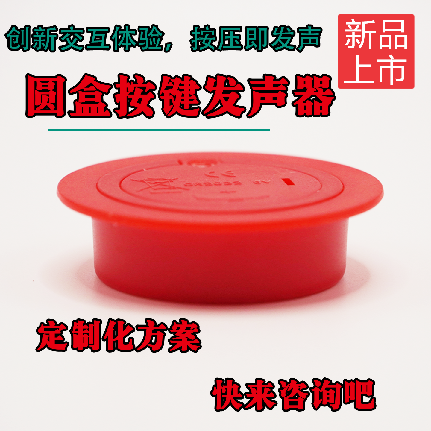圆盒按压发声器早教定制图片